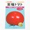 至福トマト (トマト)