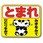 ストップマーク