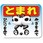 3Dストップマーク