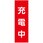 一般安全標識 G板 PP