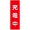 一般安全標識 G板 マグネット