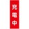 一般安全標識 G板 ステッカー