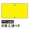 SP/UNO1C 共通ラベル