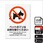 ペット禁止関連標識 強粘ステッカー