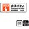 防災/安全関連標識 プレート