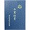 証書ファイル 高級和紙風
