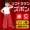ソフトサテンズボン