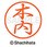 ブラック8 既製(キ)