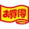 食品表示ラベル シール SLラベル 販促お買得表示