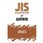 JISハンドブック2025 57 品質管理