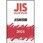 JISハンドブック2024 JIS総目録