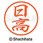 ブラック8 既製(ヒ)