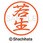 ブラック8 既製(ワ)