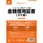 金銭借用証書