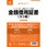 金銭借用証書