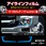 17プロフィア/17レンジャー 専用 アイラインフィルム