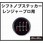 シフトパターンステッカー日野 レンジャープロ
