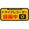 ドラレコステッカー リフレクター