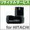 【充電工具用バッテリーリサイクルサービス】【リターン式】 (日立工機) EB1214S ※お預かり再生