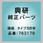 頭紐 タイプSBW