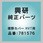 視野カバー HVT用