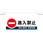 ワンタッチ取付標識(ワイドタイプ)