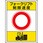 フォークリフト関係標識