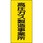 高圧ガス関係標識