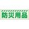 保管庫表示ステッカー
