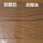 強力床ワックス剥離剤400HB CH895