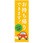 のぼり_お持ち帰りできます