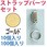 ストラップパーツセット