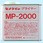 2液シーリング材用 プライマーMP-2000