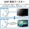 UHFブースター(ブリスターパック) 周波数帯域：470～710MHz