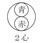 消防用電線 HFA(HP)同心撚り