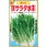 【種 たね タネ】早どり 京サラダ水菜