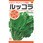 【種 たね タネ】ルッコラ はじめておうちハーブ