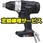 【修理】充電マルチインパクトドライバー (パナソニック)
