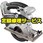 【修理】充電丸ノコ Dual 充電パワーカッター135 (鉄工/木工両用・14.4V/18V) (パナソニック)