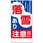 ボード標識
