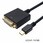 USB Type-C→DVI変換アダプタ 15cm USB Type-Cオス-DVIメス