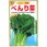 【タネ】 べんり菜