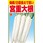 【タネ】 強健!白首長太で旨い 宮重大根