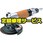 【修理】マイトン(日東工器)MAS-40(修理)