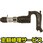 【修理】チッピングコーキングハンマ(不二空機)FC-01SA-R(修理)