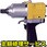 【修理】19mm角ドライブ中型インパクトレンチ(空研)KW-2500pro(修理)