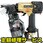 【修理】高圧ロール釘打機(HiKOKI)NV50HMC(修理)