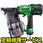 【修理】高圧ロール釘打機(HiKOKI)修理)NV90HMC A6(L)(修理)