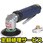 【修理】アングルミニポリッシャーΦ72mm(U-TOOLS (埼玉精機))U-83P(修理)