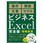 ビジネスExcel完全版 増補新版